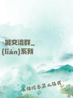 異能交流群