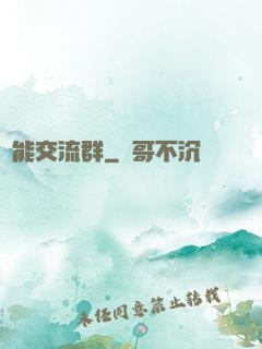 異能交流群