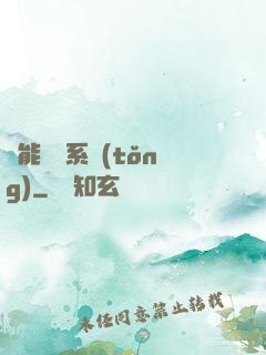 異能兌換系統(tǒng)