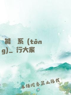 異能兌換系統(tǒng)