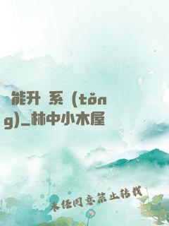 異能升級系統(tǒng)