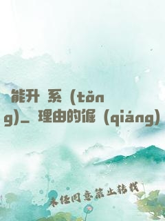 異能升級系統(tǒng)