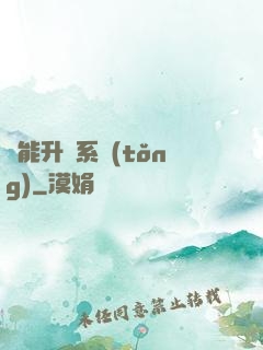 異能升級系統(tǒng)