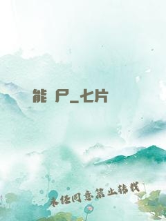 異能喪尸
