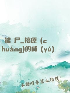 異能喪尸