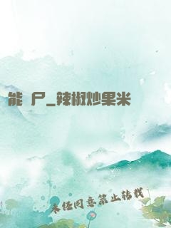 異能喪尸