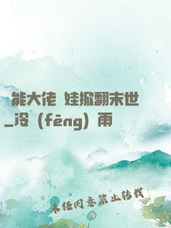 異能大佬帶娃掀翻末世