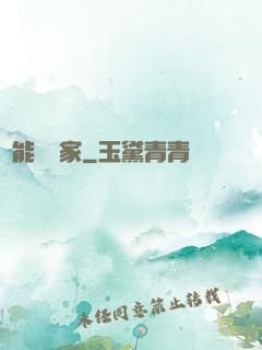 異能尋寶家