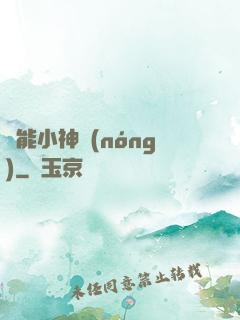 異能小神農(nóng)