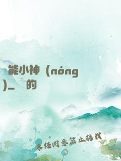 異能小神農(nóng)