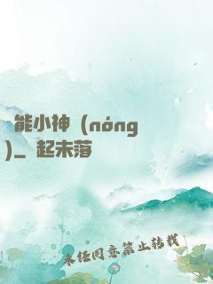 異能小神農(nóng)