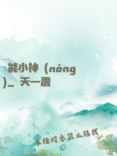異能小神農(nóng)