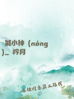 異能小神農(nóng)