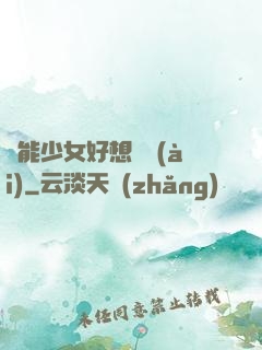 異能少女好想戀愛(ài)