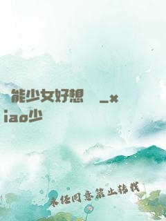 異能少女好想戀愛
