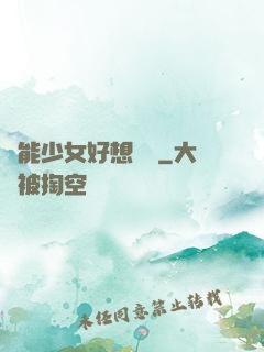 異能少女好想戀愛