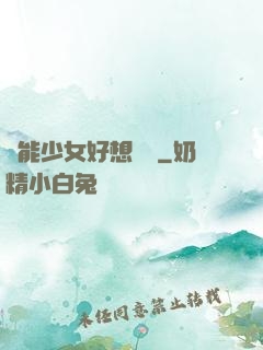 異能少女好想戀愛
