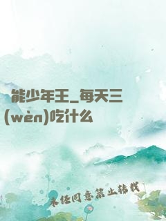 異能少年王