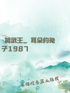 異能武王
