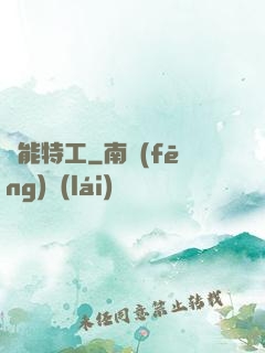 異能特工