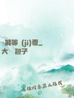 異能等級(jí)零