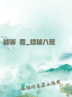 異能等級零