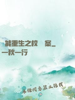 異能重生之校園驚案