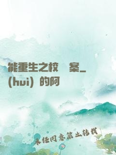 異能重生之校園驚案