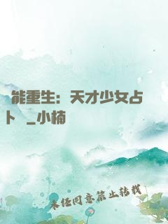 異能重生：天才少女占卜師