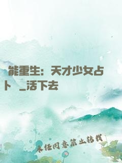 異能重生：天才少女占卜師