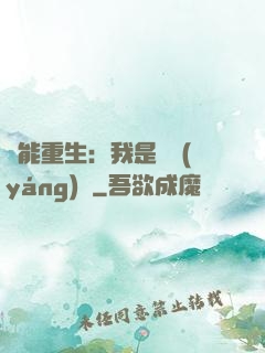 異能重生：我是陰陽(yáng)師
