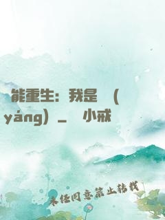 異能重生：我是陰陽(yáng)師