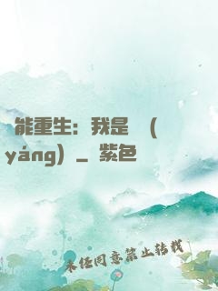 異能重生：我是陰陽(yáng)師