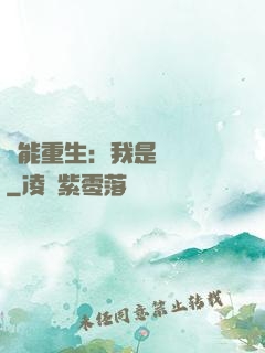 異能重生：我是陰陽師