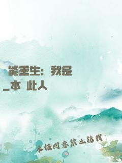 異能重生：我是陰陽師
