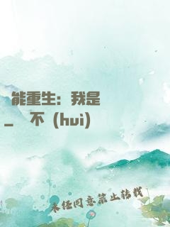 異能重生：我是陰陽師