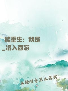 異能重生：我是陰陽師