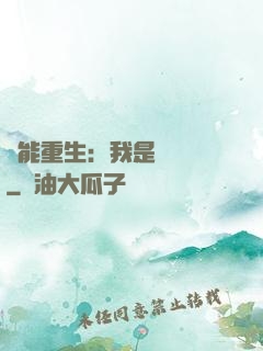 異能重生：我是陰陽師