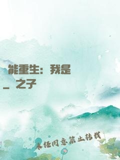 異能重生：我是陰陽師
