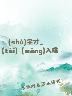 異術(shù)全才