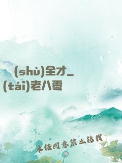 異術(shù)全才