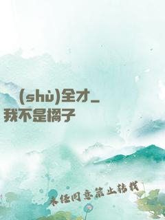 異術(shù)全才