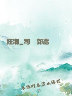異變狂潮