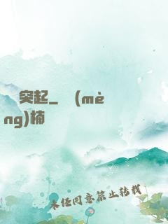 異軍突起
