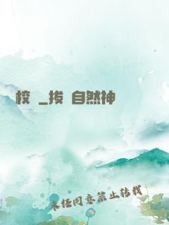 異靈校園