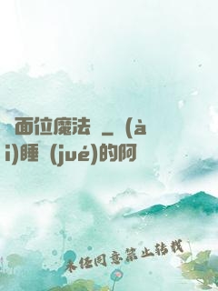 異面位魔法師