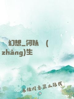 異類幻想