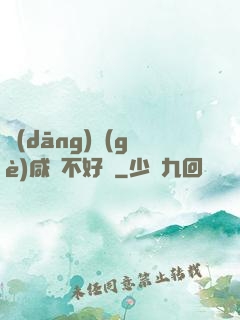 當(dāng)個(gè)咸魚不好嗎
