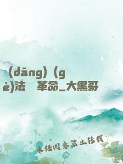 當(dāng)個(gè)法師鬧革命
