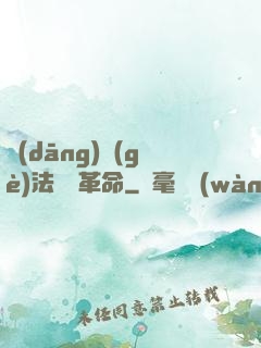 當(dāng)個(gè)法師鬧革命